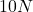 10 N